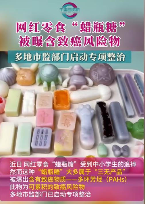 叫停的网红零食既是三无又有致癌风险凯发k8网站别买也别吃！被人民日报(图3)
