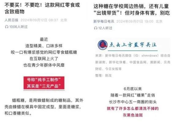 叫停的网红零食既是三无又有致癌风险凯发k8网站别买也别吃！被人民日报(图4)
