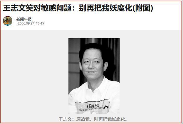 的“前因后果”媒体：劣迹斑斑！凯发k8登录vip王志文被封杀(图8)