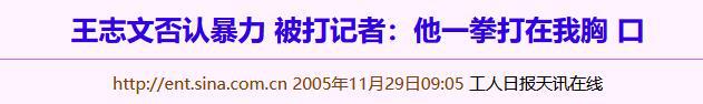 的“前因后果”媒体：劣迹斑斑！凯发k8登录vip王志文被封杀(图22)