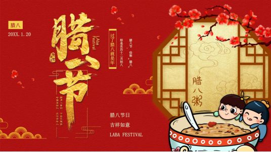 节：八宝飘香年味渐浓的健康祝福凯发首页登录【李贵花医生】腊八(图2)