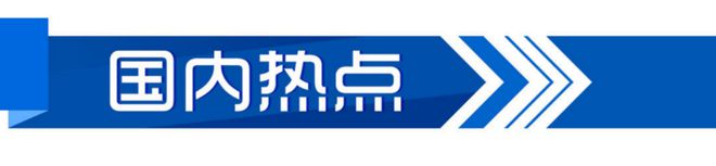 第3次出舱；拳击被纳入洛杉矶奥运会正式比赛项目AG凯发K8国际晚AI大众｜神十九乘组将于近日(图4)
