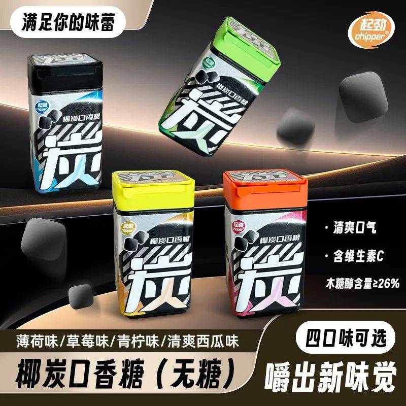 香糖正掀起糖果界“黑科技”风暴凯发k8打破常规！这款黑黑的口(图3)