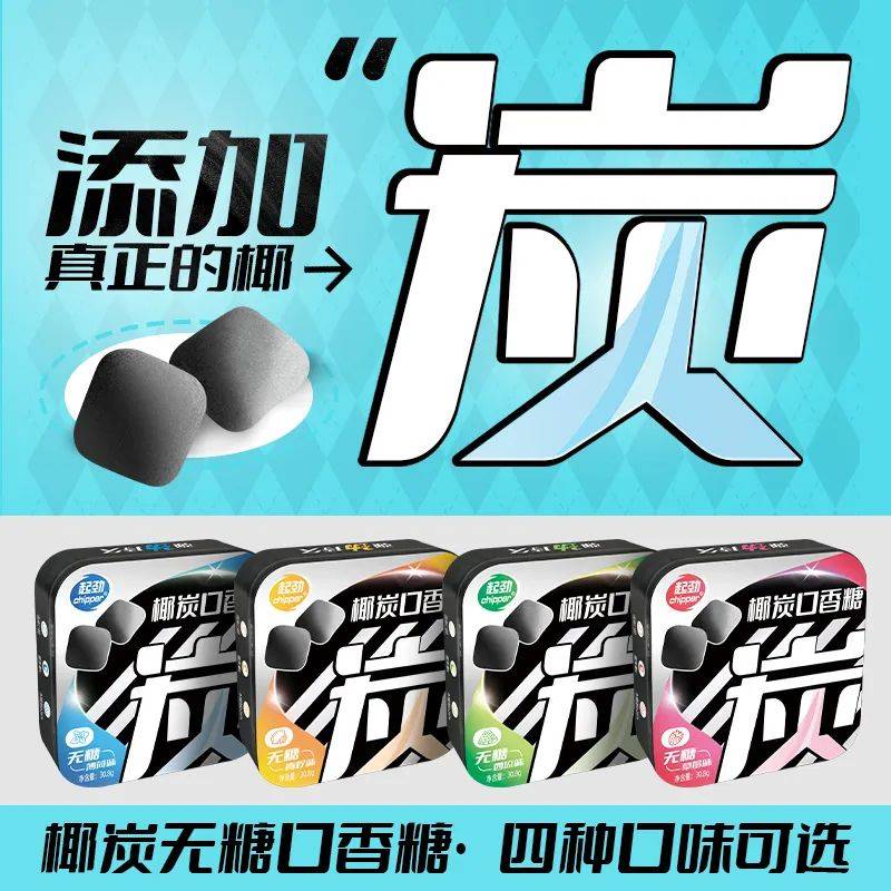 香糖正掀起糖果界“黑科技”风暴凯发k8打破常规！这款黑黑的口(图7)