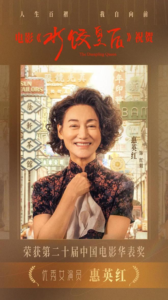 “当打之年”不拼位置就给别人了凯发国际K8惠英红：65岁正是(图3)