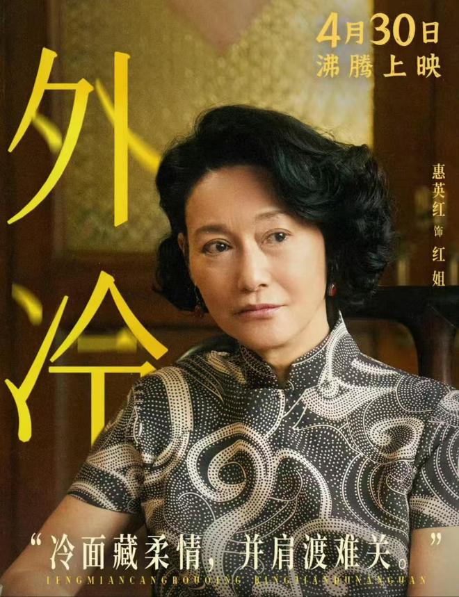 “当打之年”不拼位置就给别人了凯发国际K8惠英红：65岁正是(图5)